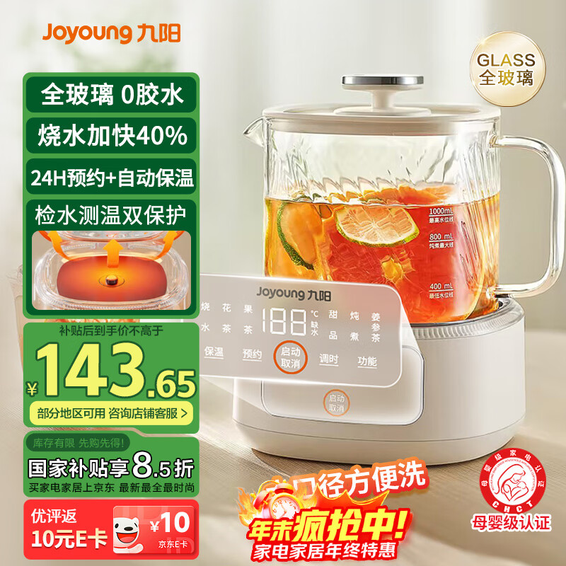 九阳（Joyoung）净萃养生壶迷你家用全玻璃煮茶器 轻音炖煮 1L办公室0金属0胶水恒温烧水壶 WY103