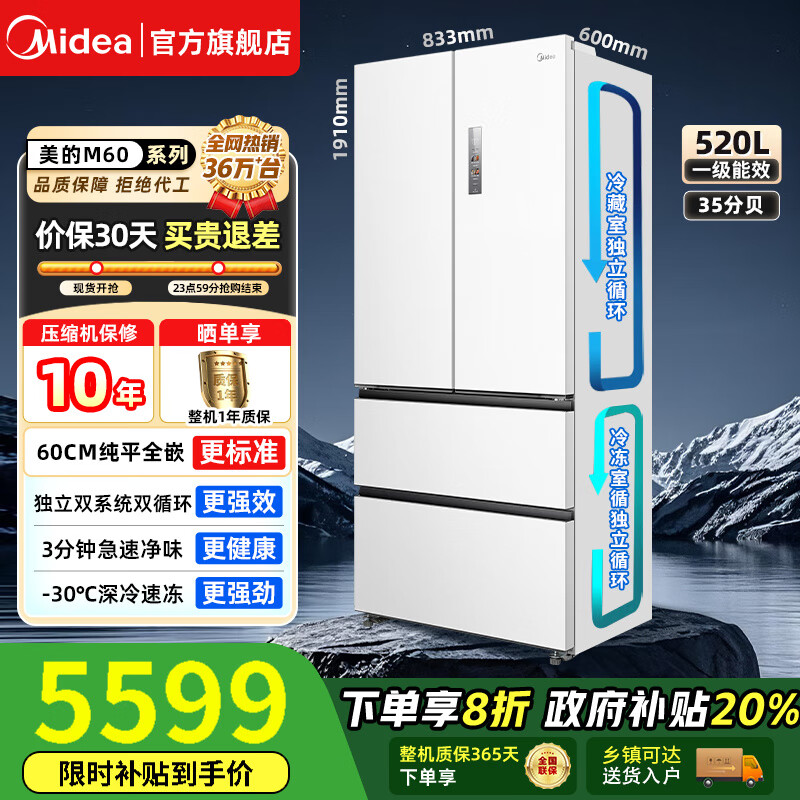美的（Midea）M60系列520法式多开四开门家用冰箱薄全嵌入式PST+除菌净味双系统循环深冷速冻大容量底部散热 【预