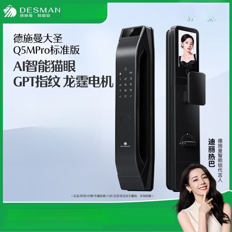 德施曼（DESMAN）大圣Q5MPro标准版智能锁室内屏猫眼指纹锁 Q5MPro哨兵款带屏幕可视猫眼 Q5MPro（标准款） 品牌直营