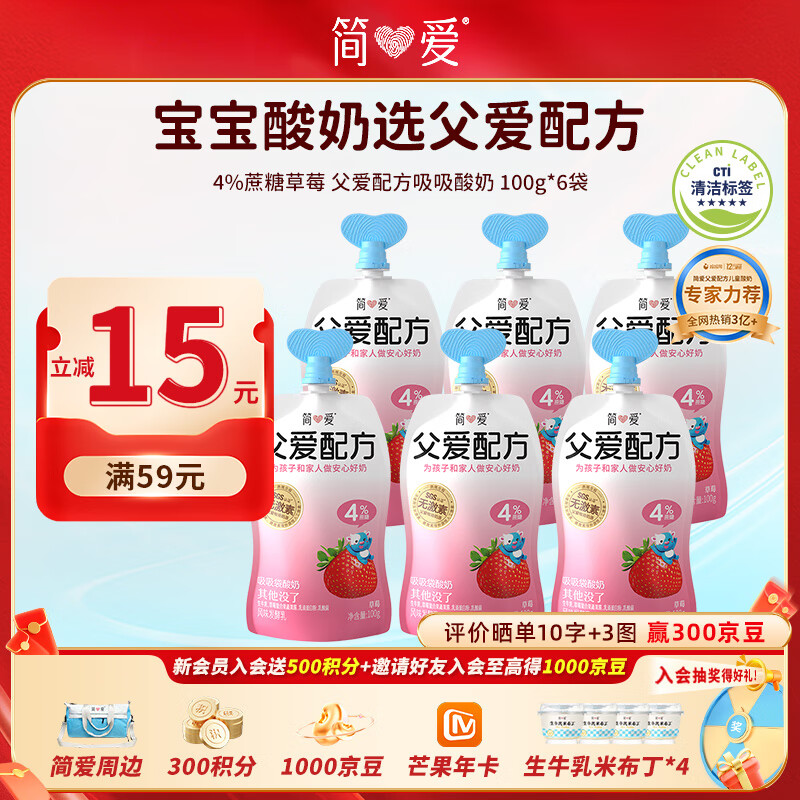 简爱父爱配方 儿童酸奶4%蔗糖果蔬 100g*6 宝宝零食 低温酸奶宝宝早餐