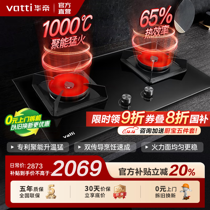 华帝（VATTI）燃气灶【1000℃聚能灶】国家补贴20%官方台嵌两用式双灶具 钢化玻璃面板底盘可调节一级能效 i10086B 天然气