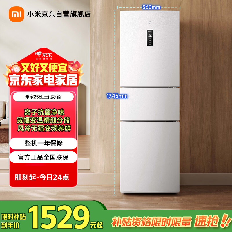米家小米256L三门冰箱小型家用风冷无霜节能安静运行一级能效租房宿舍BCD-256WMSA01国家补贴