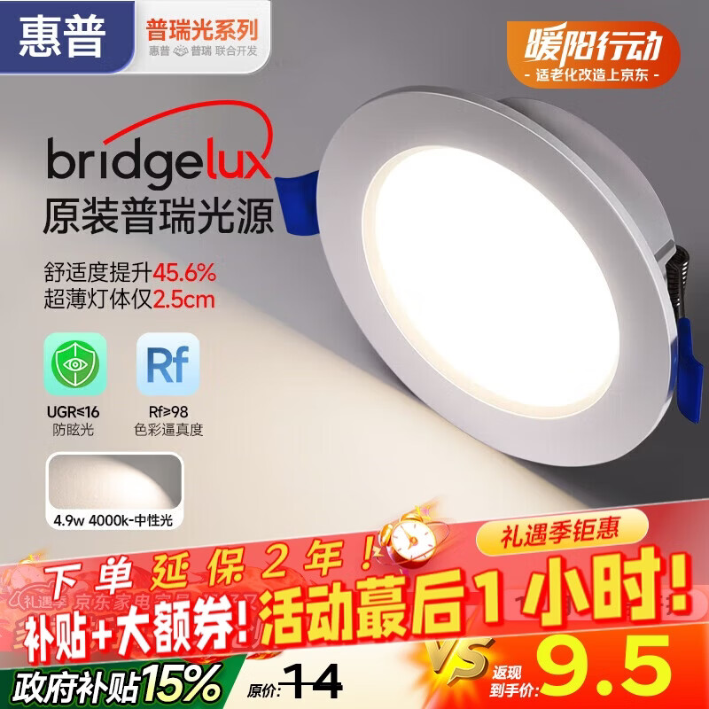 惠普led深杯防眩护眼嵌入式孔灯玄关走廊吊顶天花灯筒灯7.5cm沐之光