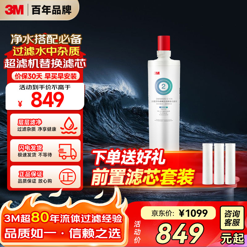 3M��ˮ�����þ�ˮ��DWS2500-C-CN��оԭװ�滻��оDWS2500-C-CN 738.63Ԫ