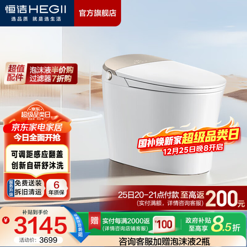 恒洁（HEGII）智能马桶一体机 不限水压带水箱虹吸式座圈加热抗菌智能坐便器 【舒沐洗 感应翻盖】H5Pro智享版 400mm （适用390mm以上）