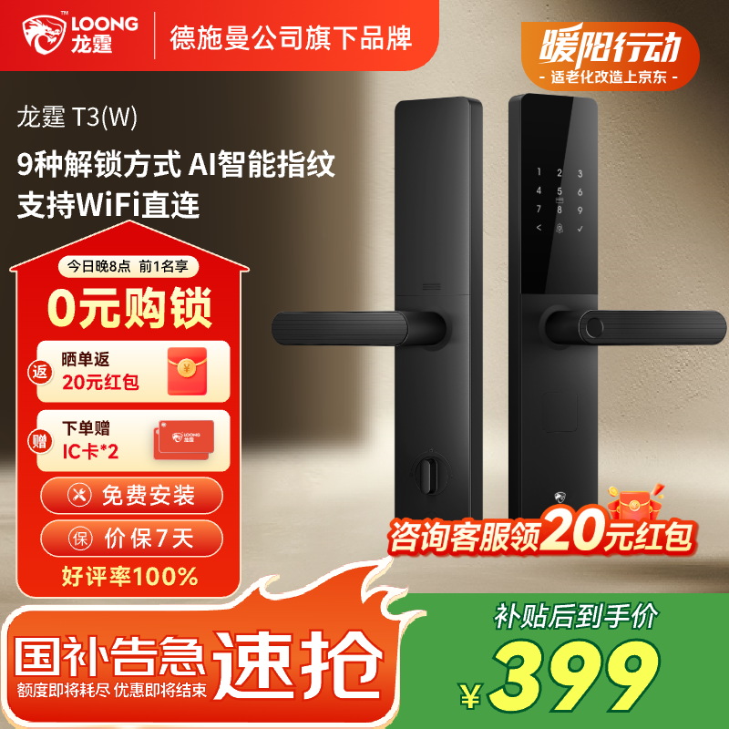 龙霆智能门锁密码锁入户门执手指纹锁防盗门锁电子锁把手上门安装T3W