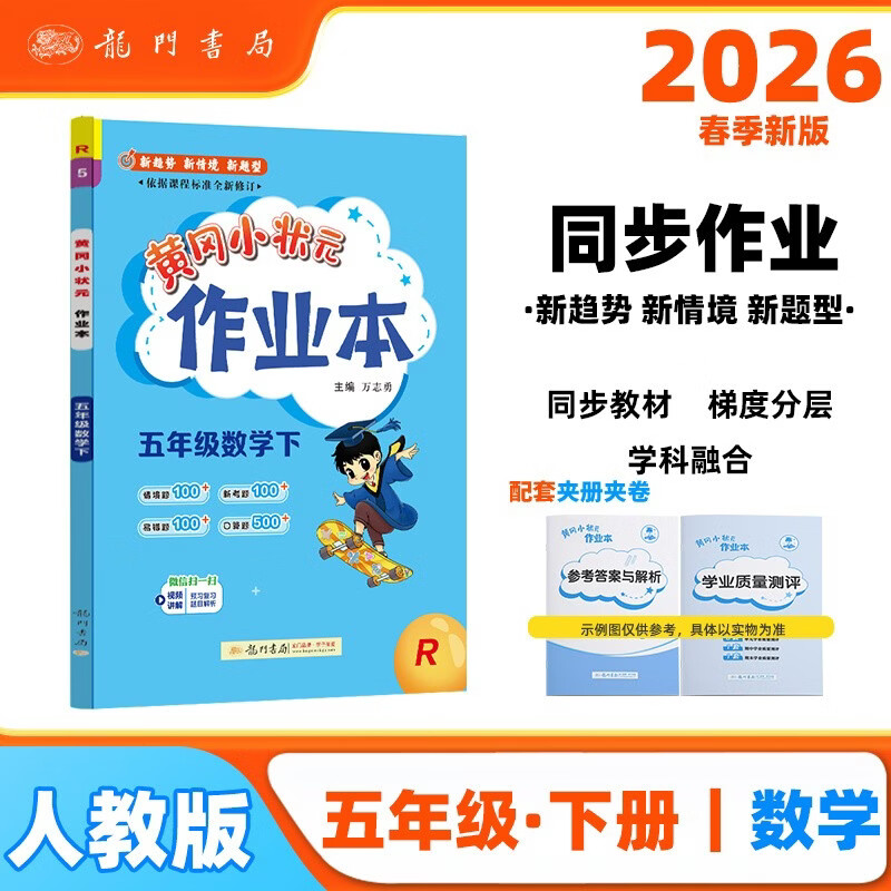 2026�괺���Ƹ�С״Ԫ��ҵ���°����꼶�²���ѧ�˽̰�RСѧ5�꼶��������Ԫͬ��ѵ����ϰ�� 25.68Ԫ