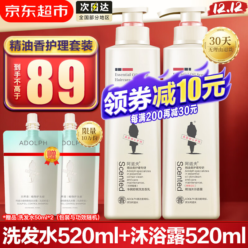阿道夫洗发+沐浴 520ml*2