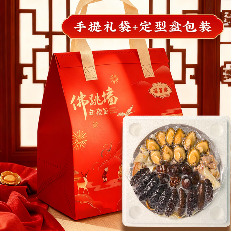 满家乐 佛跳墙加热即食海参鲍鱼海鲜大礼包礼盒大盆菜套餐速冻 方便菜 1.5kg鲍汁礼袋佛跳墙(10鲍10条参)