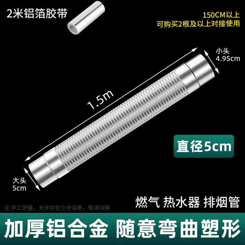 PUCAI燃气热水器耐高温排烟管排气管原装强排管道金属软管油烟机抽烟管 5公分排烟管 1.5米长【送2米铝箔胶带】