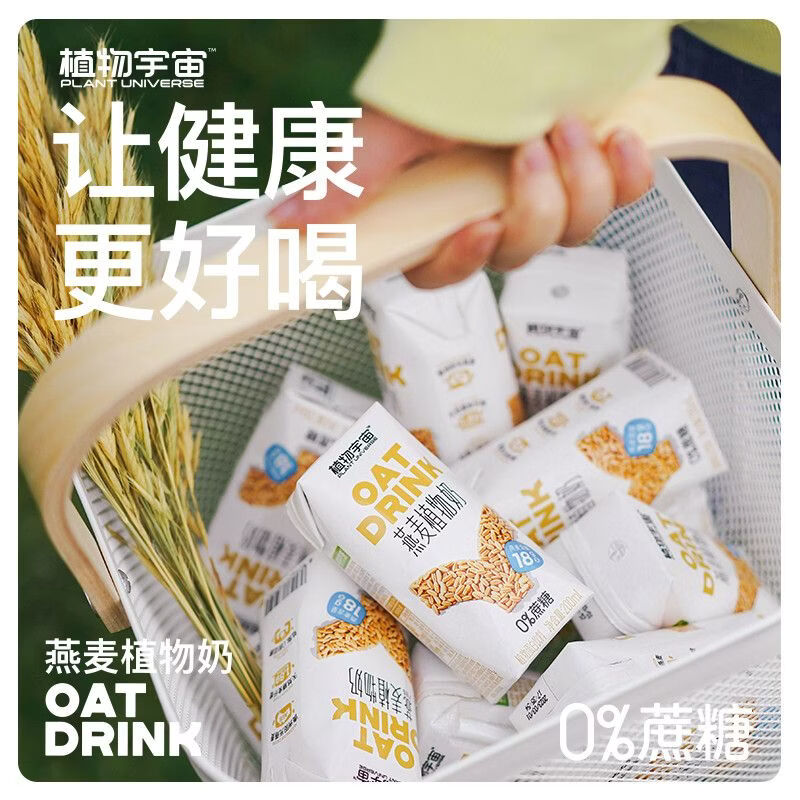 植物宇宙0添加蔗糖燕麦奶高含量燕麦膳食纤维谷物植物奶早餐奶咖啡伴侣礼 【精致礼盒】200ml*12盒 0蔗糖燕麦奶 膳食纤维 伴手礼