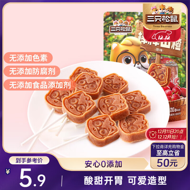 三只松鼠棒棒山楂108g约10支蜜饯果干果糕棒棒糖儿童休闲零食独立包装