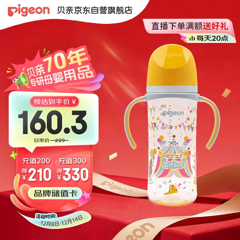 贝亲（Pigeon）PPSU双把手防胀气奶瓶330ml LL号奶嘴 马戏团 9月+ AA225