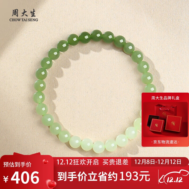 周大生和田玉手串渐变情侣款手链送女友生日单珠约6mm