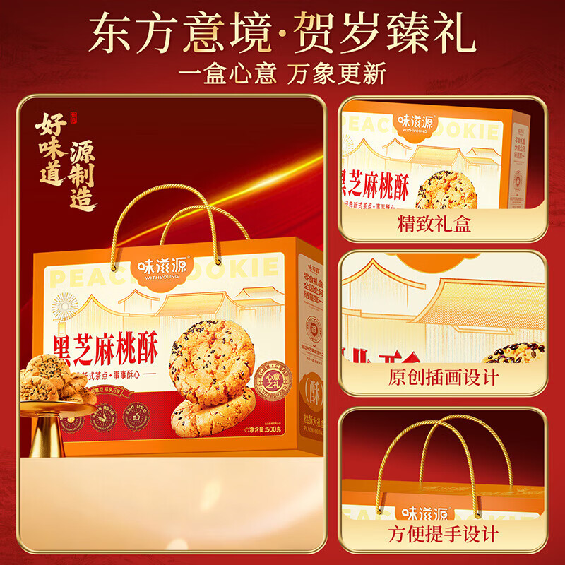 味滋源黑芝麻桃酥  传统手信糕点心 经典老式传统糕点礼盒伴手礼 黑芝麻桃酥500g 礼盒款 1盒装