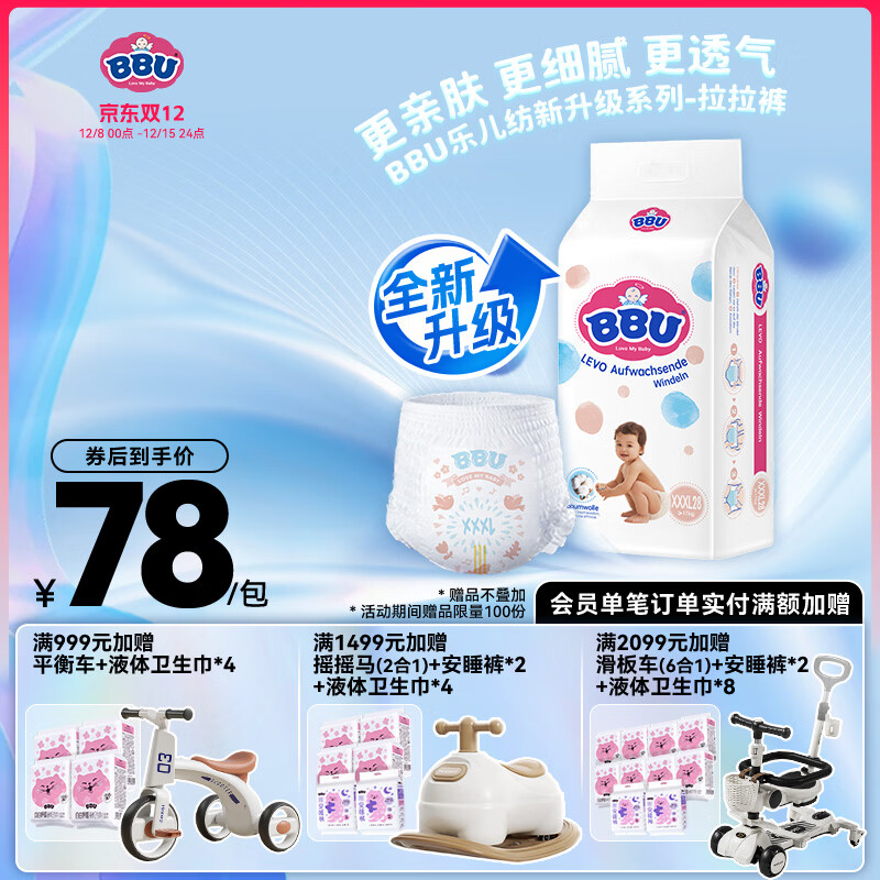 BBU【加量升级款】乐儿纺双疏婴儿超薄干爽透气大码拉拉裤/学步裤 XXXL码28片 (17Kg以上) 京东折扣/优惠券