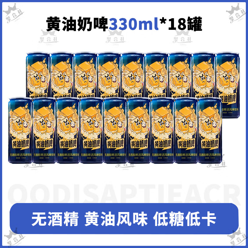 哈利波特黄油奶啤330ml碳酸风味低糖0脂网红无酒精学生饮品罐装 330ml*18罐【家庭款】
