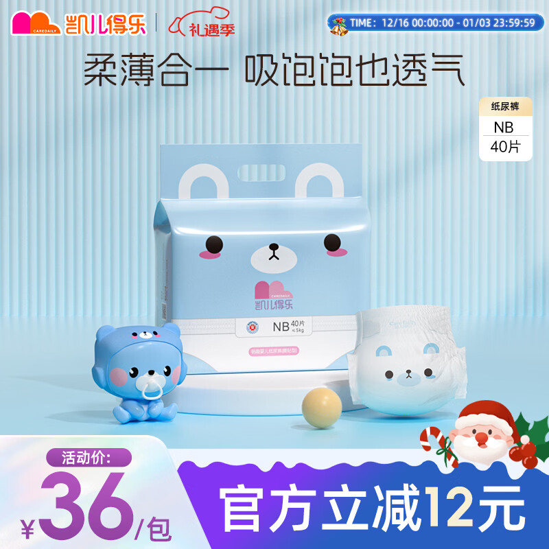 凯儿得乐 萌趣mini婴儿纸尿裤 透气尿不湿拉拉裤 新生儿尿裤 护脐随机发NB40片/包【5KG以下】