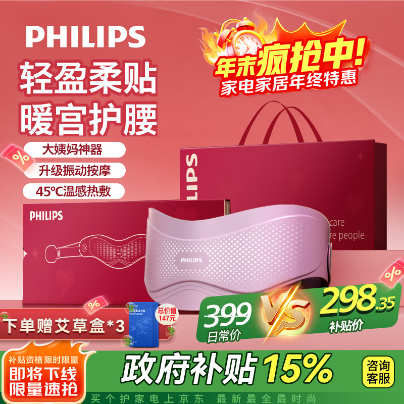 飞利浦（PHILIPS）按摩腰带腰部按摩器无线轻薄大姨妈生理期缓解腰腹酸胀痛送女友老婆节日生日礼物3213B紫