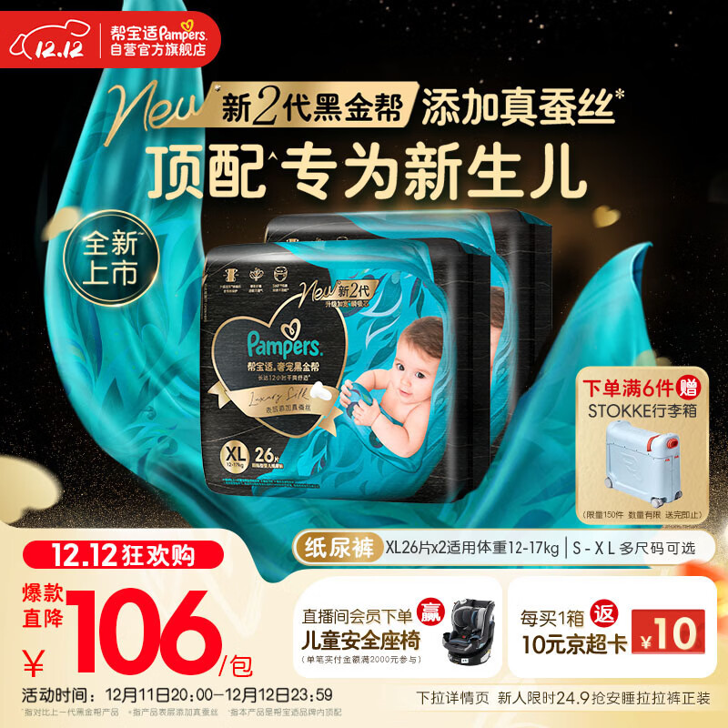 帮宝适新生儿顶配黑金帮婴儿纸尿裤尿不湿尿片尿布添加真蚕丝XL52