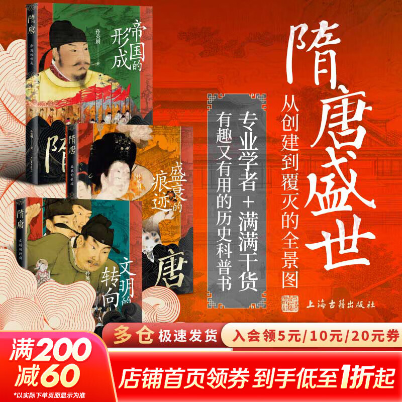 全套3册  孙英刚精讲隋唐史 孙英刚 著 隋唐：帝国的形成 隋唐：盛衰的痕迹 隋唐：文明的转向 【3册】孙英刚精讲隋唐史系列