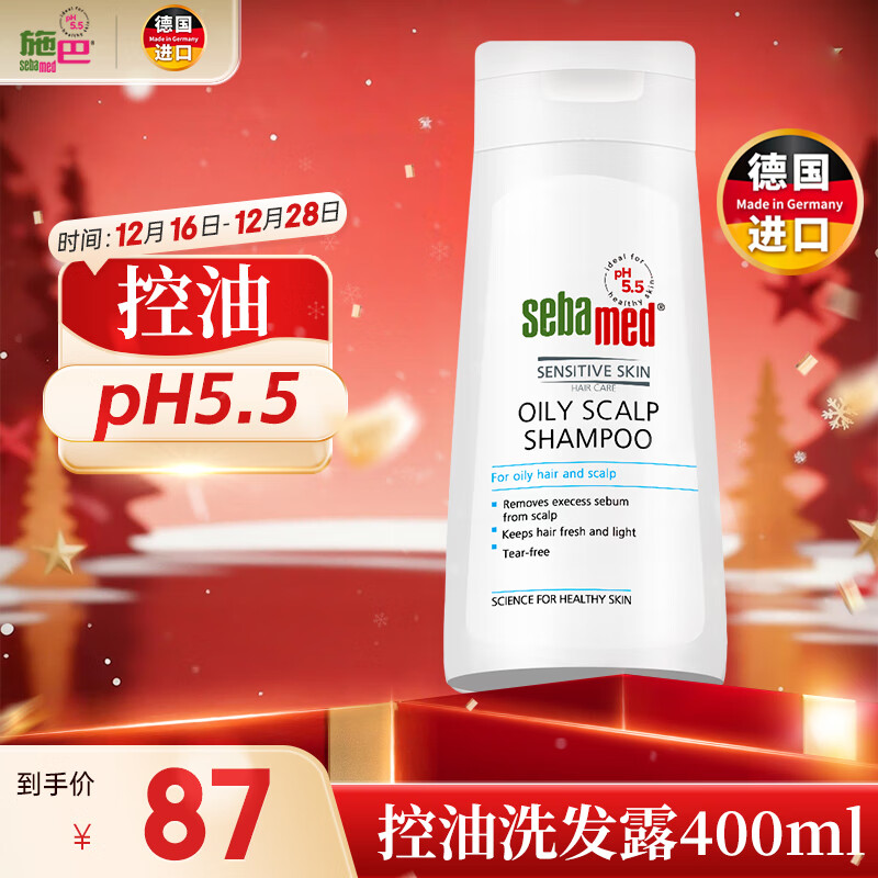 施巴（Sebamed）控油洗发水无硅油洗发露男女士去油清爽蓬松400ml德国原装进口