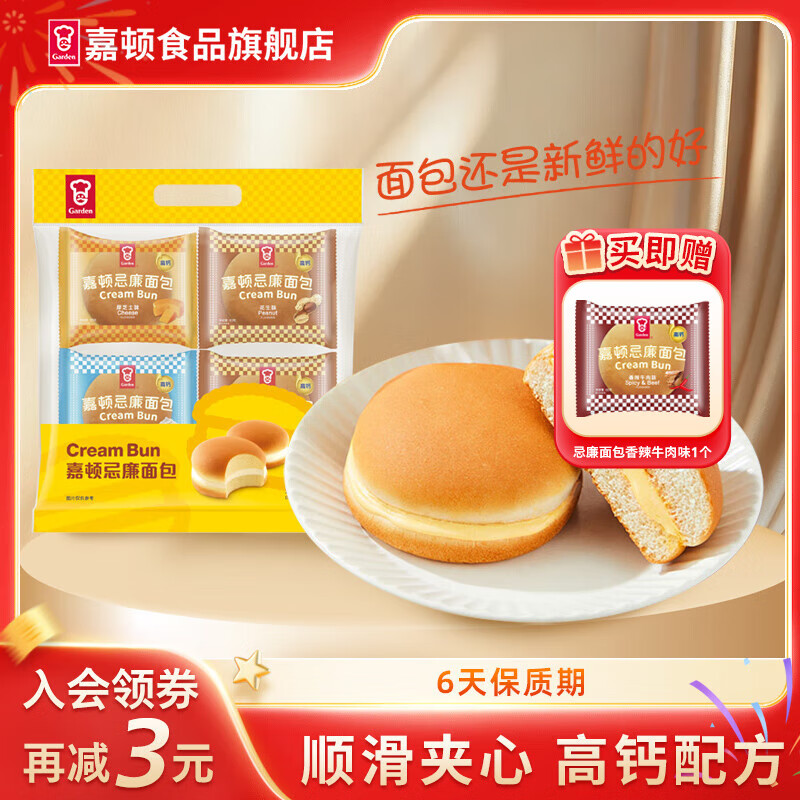 嘉顿忌廉包305g夹心营养早餐新鲜面包零食蛋糕食品休闲代餐混合口味 厚芝士*1奶油味*1花生味*2 305g