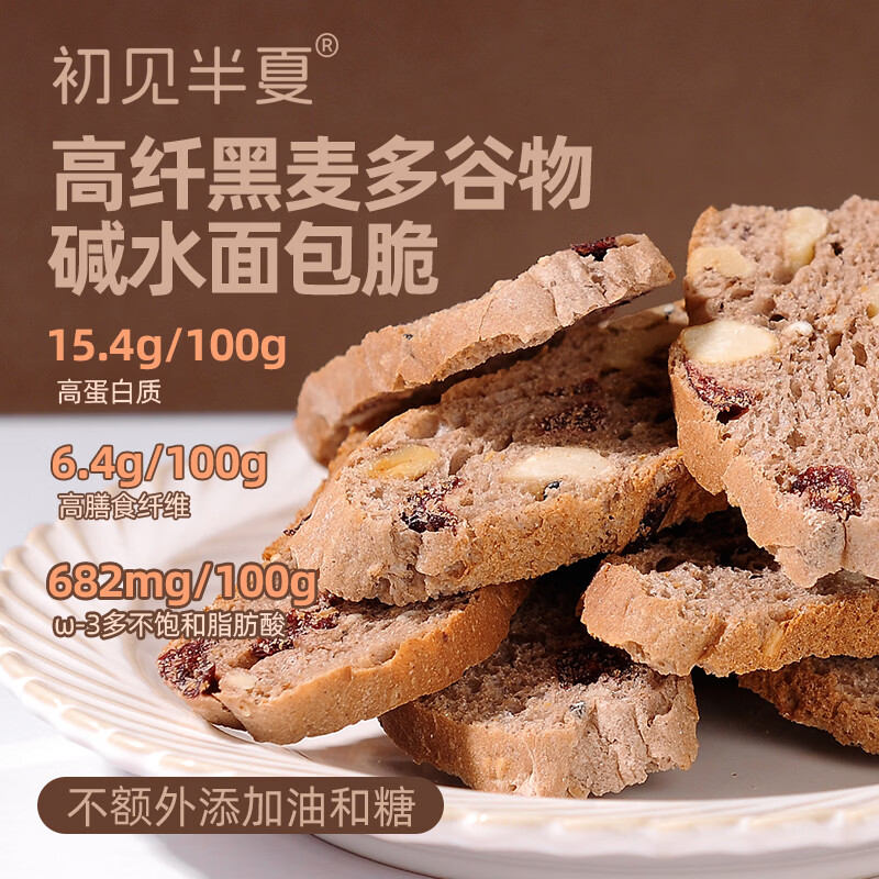 初见半夏高纤黑麦多谷物碱水面包脆12种坚果谷物核桃酥脆代餐零食桶装300g 【高膳食纤维】高纤黑麦多谷物碱水面包脆桶装300g