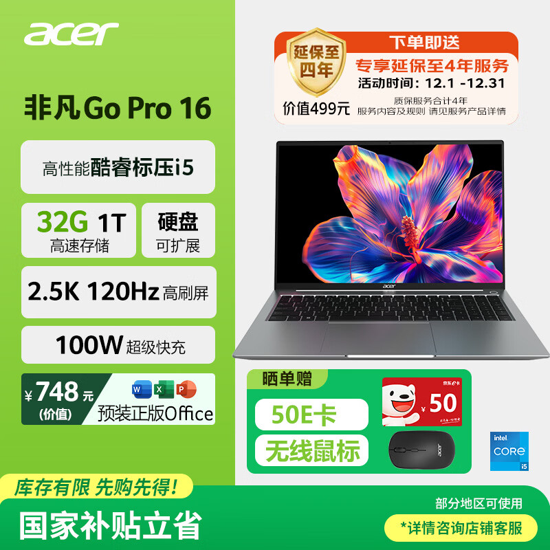 宏碁（acer）非凡Go Pro 国家补贴 16英寸轻薄本2.5K屏120Hz 学生办公笔记本电脑 (13代i5-13500H 32G 1T)灰