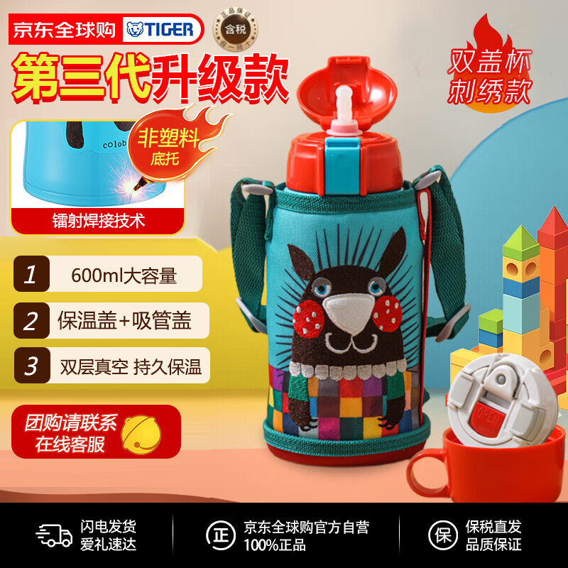 ���ƣ�TIGER�����±���ͯ���±�ˮ������˫����MBR-S06G-AA���ܿ�С����600ML 134.15Ԫ