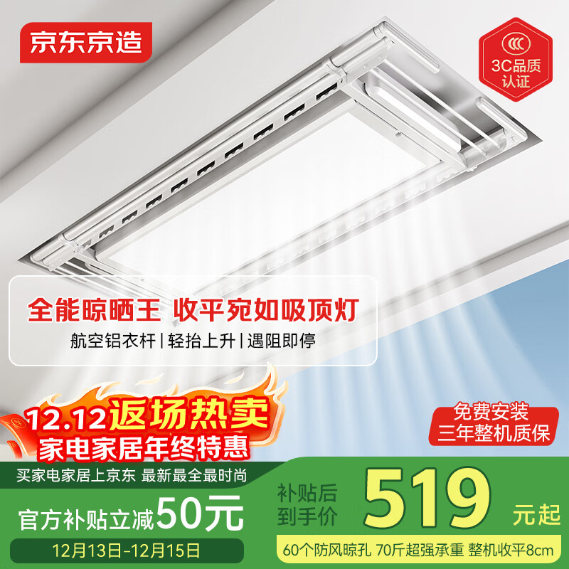 京东京造【国家补贴】M1电动晾衣架超薄隐形智能晾衣机母婴横杆全屏照明