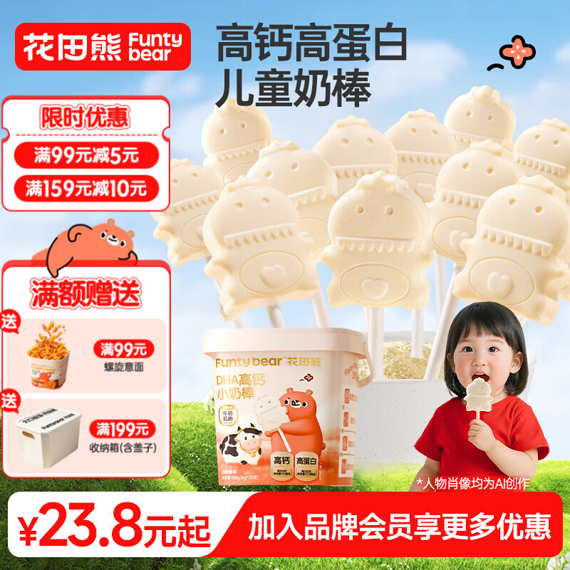花田熊DHA高钙小奶棒儿两桶50支