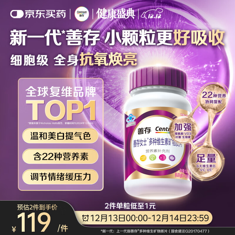 善存女士复合维生素 B族烟酰胺多种维DCEK2叶酸硒铁B12气血 紫瓶120粒