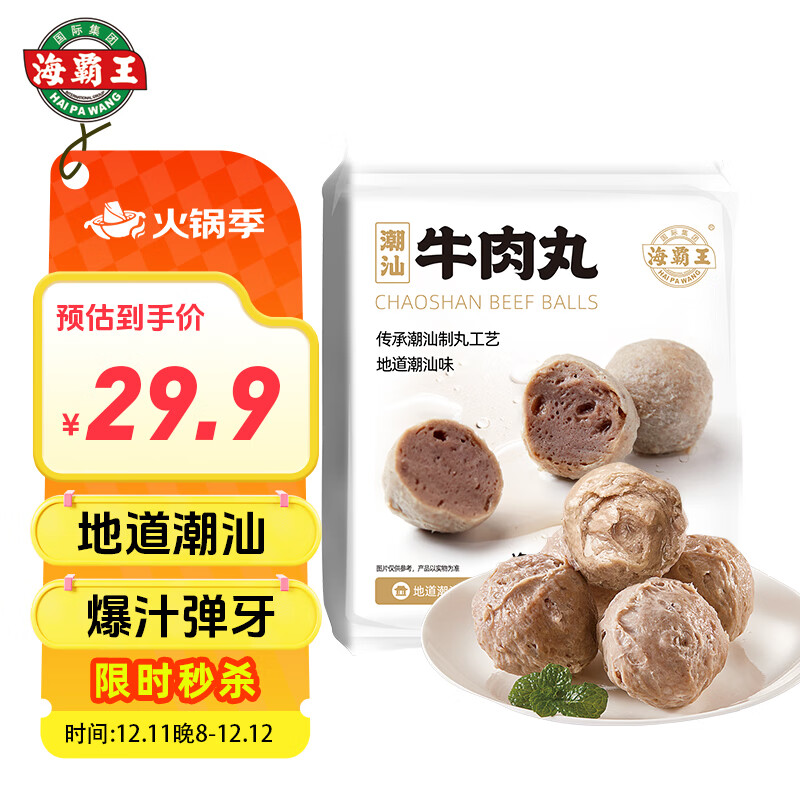 海霸王潮汕牛肉丸200g*5袋2斤肉含量90%+火锅食材关东煮丸子烧烤麻辣烫