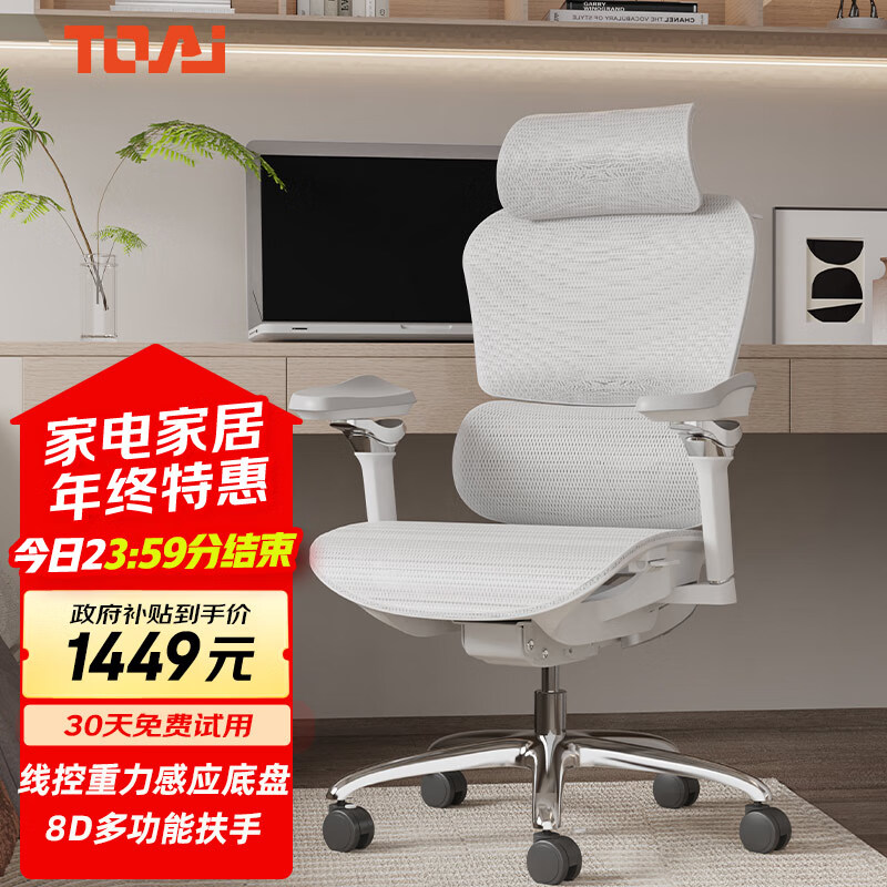TOAI拓艾E1pro人体工学椅电脑椅办公椅电竞椅人工力学座椅久坐舒服