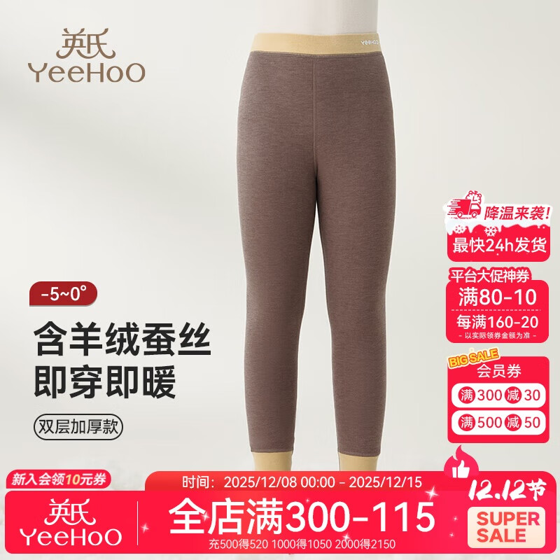 英氏【羊绒蚕丝加绒秋裤】双层儿童保暖裤内穿青少年男女童校服神器
