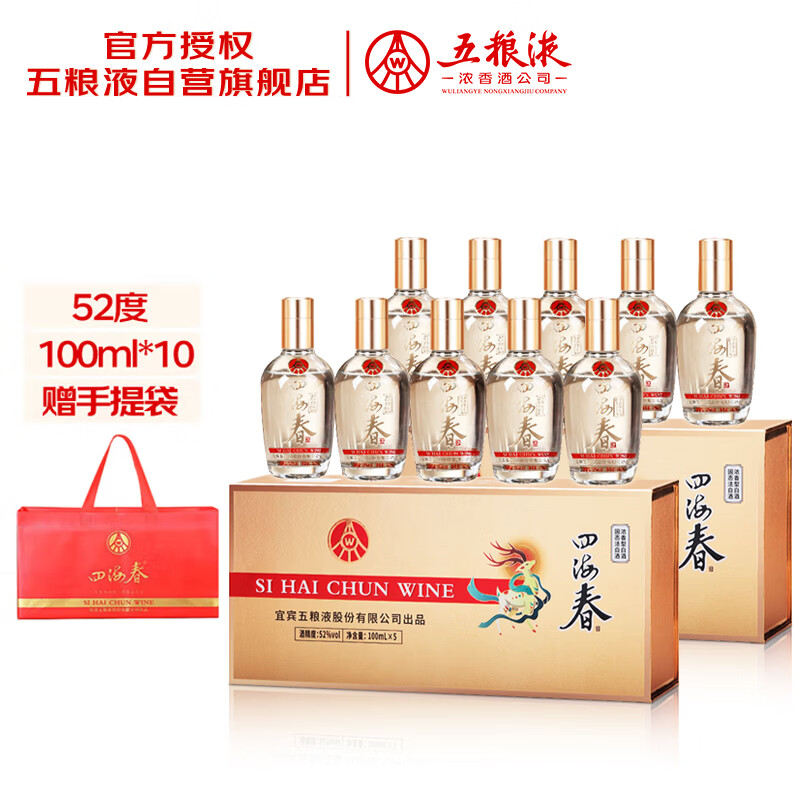 领150-50卷 自营五粮液 四海春小金条礼盒 52度100ml*10瓶 叠首购148元 折14.8/瓶 - 线报酷