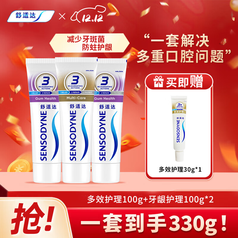 舒适达家庭套装 多效牙龈护理 美白去牙渍 薄荷清新口气 劲速抗敏感 多效护龈套装330g