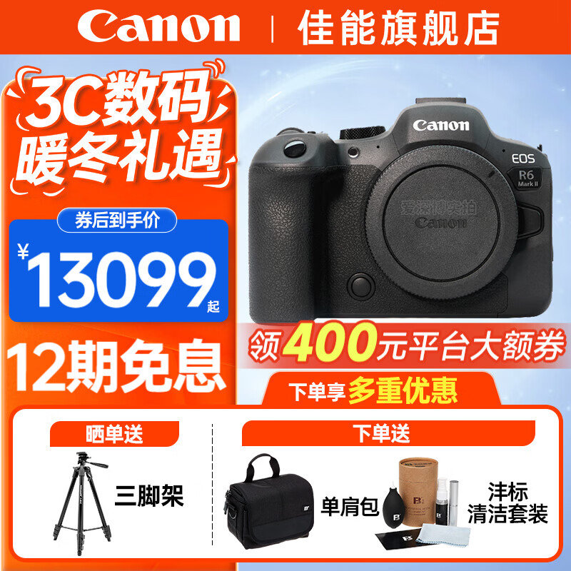 ���ܣ�Canon����12����Ϣ�� EOS R6 Mark II R62ȫ����΢�����רҵ�� ����r6���� R62 ������ȫ�¹��� ԭ����װ�� �����ײͶ���128G��+�������+�ֻ��������ȡ� 13599Ԫ