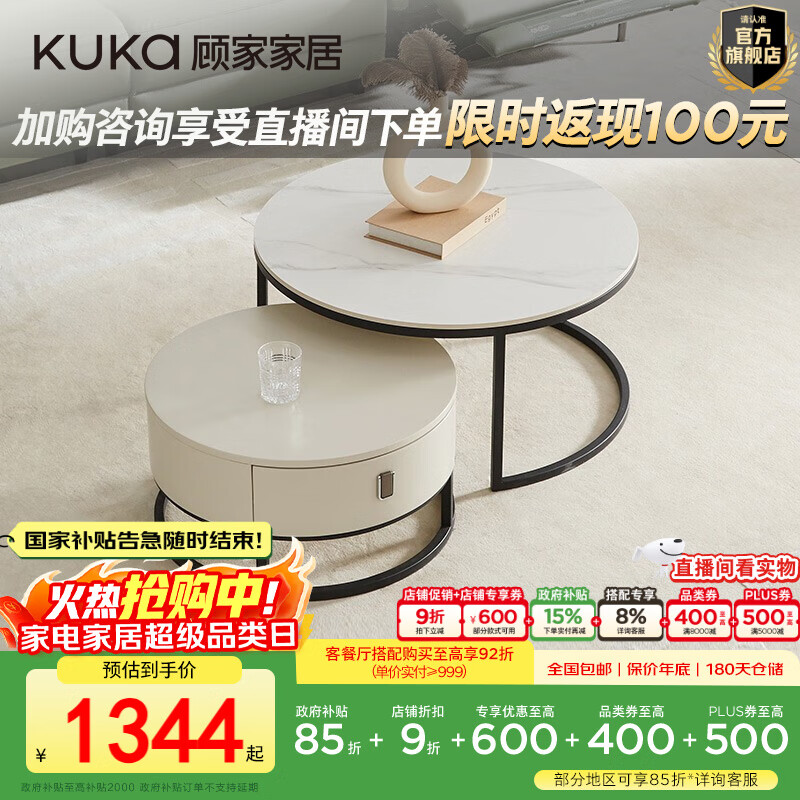 顾家家居（KUKA）简约岩板茶几角几圆形客厅家用现代7097 茶几+角几