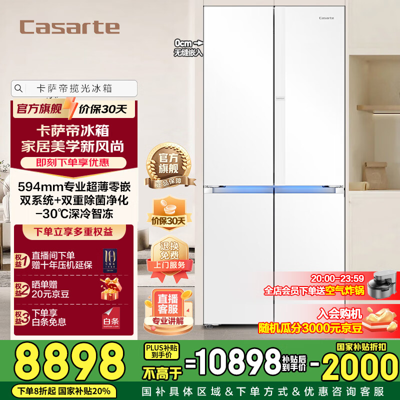 卡萨帝（Casarte）星空冰箱521升 零嵌 风冷无霜一级变频节能十字对开门家用大容量智能电冰箱 T型四门 超薄机身