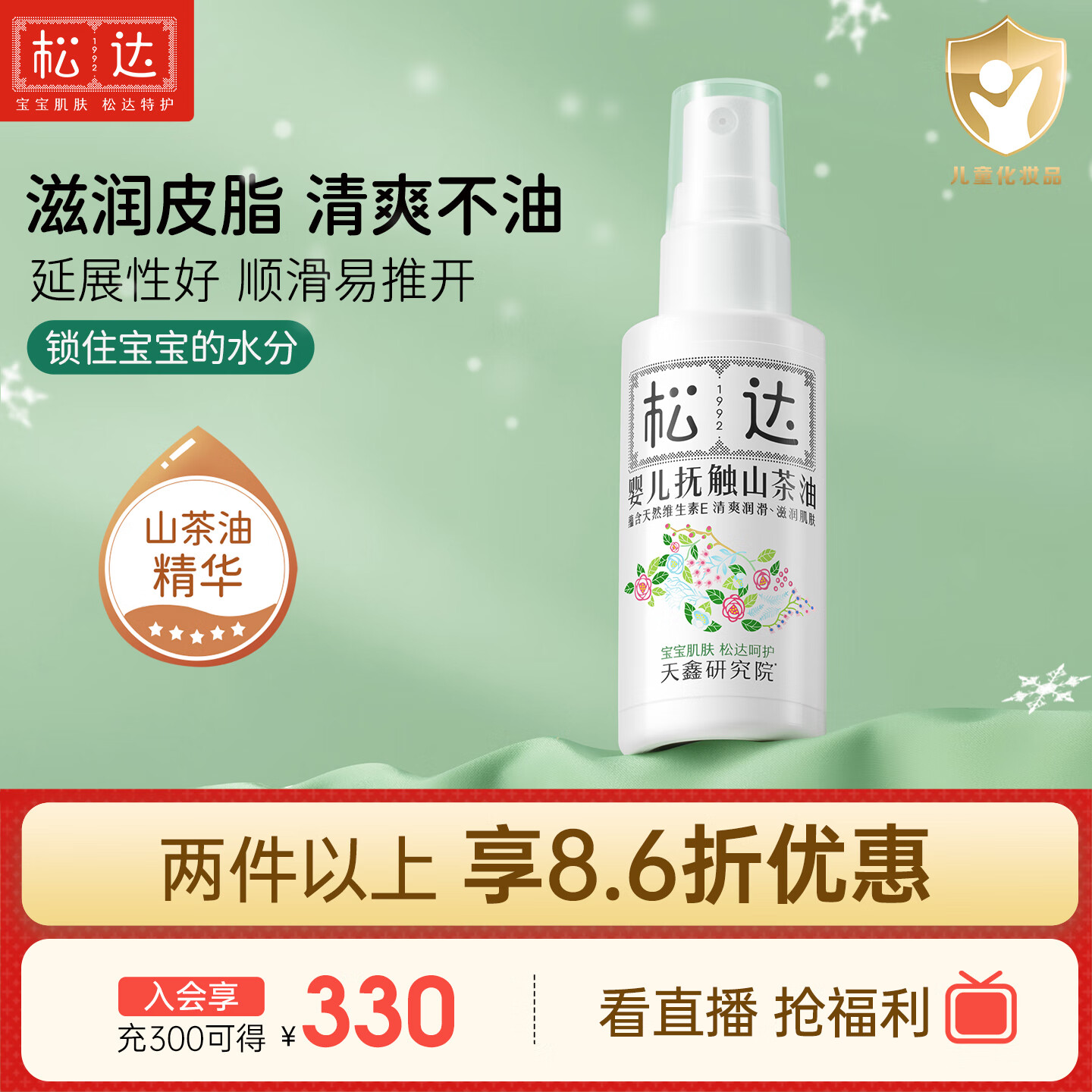 松达 婴儿抚触山茶油 新生儿按摩油 宝宝护肤油 儿童润肤油 50ml