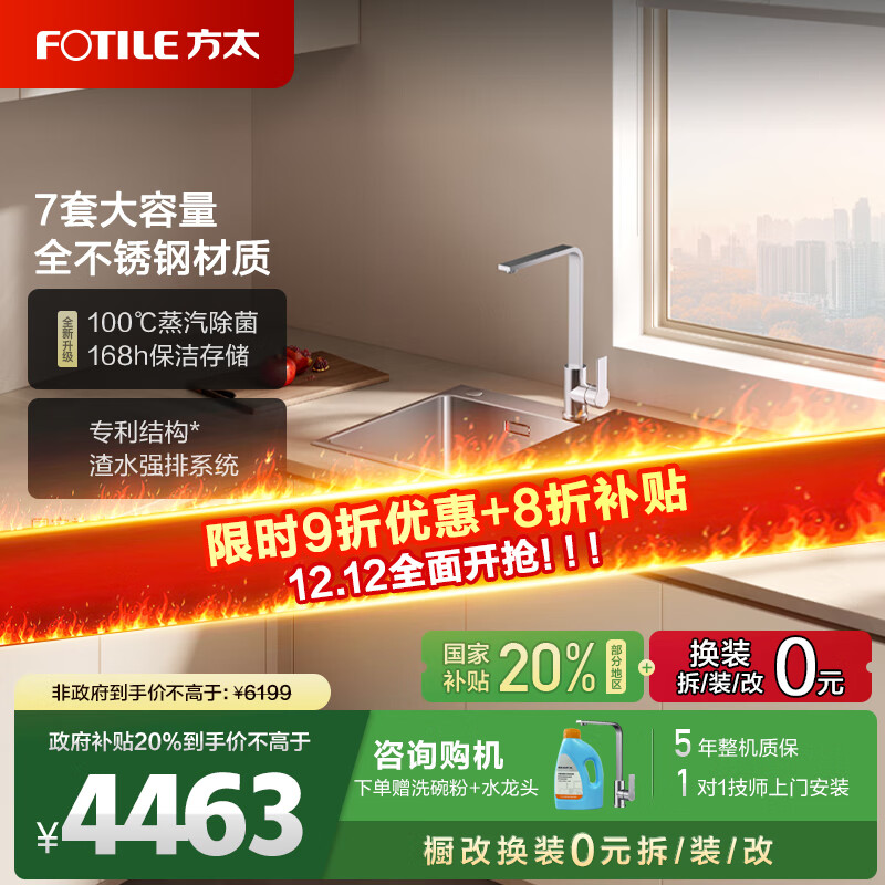 方太（FOTILE）洗碗机JBSD2T-02-M1水槽式家用三合一全自动不锈钢蒸汽除菌环流热风烘干洗海鲜果蔬水槽洗碗机 水槽式 02-M1（右侧洗碗机）