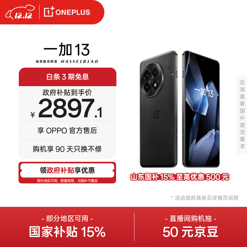 一加 13 12GB+256GB 黑曜秘境 oppo 高通骁龙 8至尊版 6000mAh 冰川电池 智能AI游戏电竞5G旗舰手机