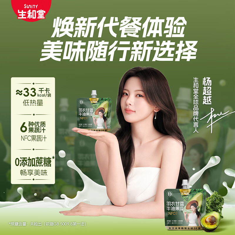 生和堂牛油果羽衣甘蓝奇亚籽饱腹膳食纤维奶昔饮品180ml 【10袋】牛油果羽衣甘蓝奇亚籽180ml