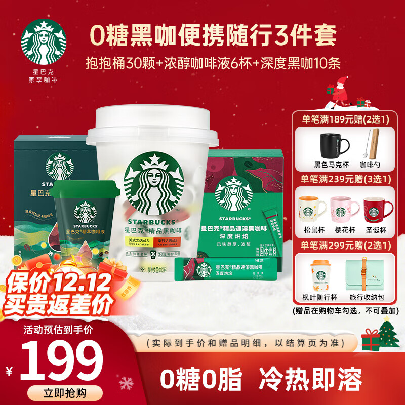 星巴克（Starbucks）随星杯 0蔗糖0脂 速溶冻干咖啡经典美式拿铁黑咖啡阿拉比卡咖啡粉 【46杯组合装】抱抱桶+黑咖啡液6杯+深度10杯