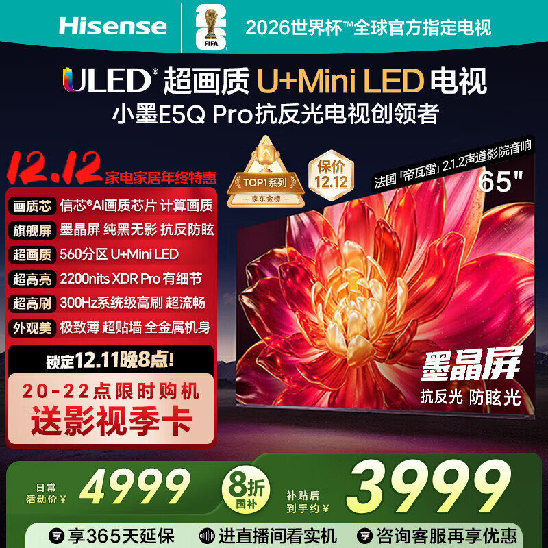  E5Q Pro 65Ӣ  65E5Q PRO 3999.2Ԫ
