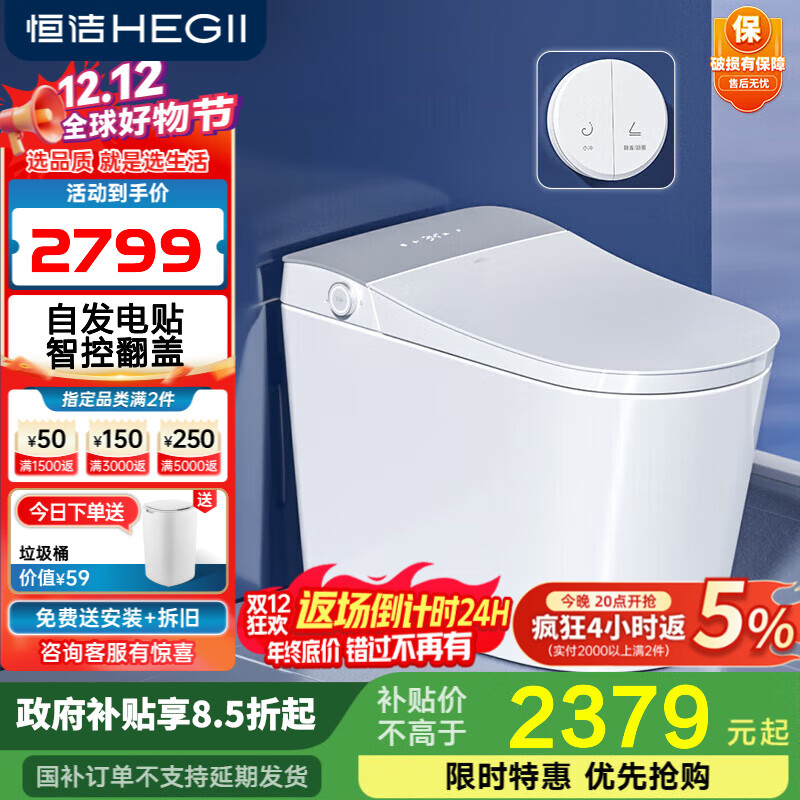 恒洁智能马桶 一体机虹吸式自动冲水包安装 一键翻圈翻盖坐便器Qe60 *低水压Qe60-HCE835B01 305/30