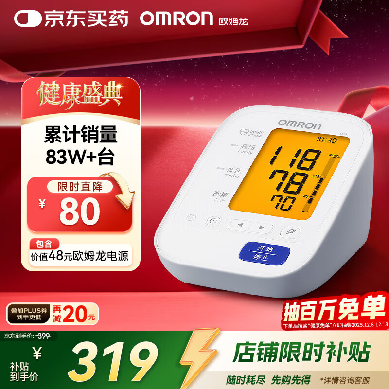 欧姆龙（OMRON）电子血压计血压仪家用医用 大屏背光高精准老人U30 