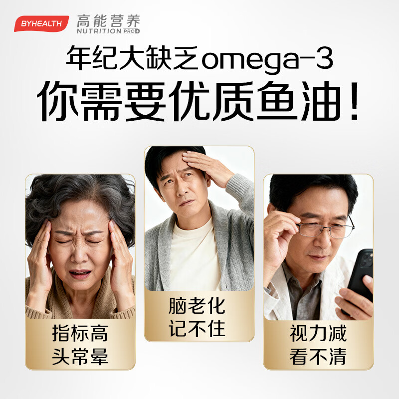 BYHEALTH汤臣倍健深海鱼油omega3纯度95%以上进口高纯度EPA降血脂甘油三酯 98.9%高纯极地鱼油 60粒*1盒 【三高失眠脱发】